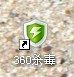 360免费杀毒软件