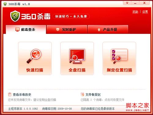360杀毒软件64位