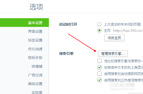 如何取消360浏览器好搜 360浏览器好搜引擎怎么删除