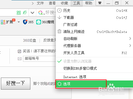 如何取消360浏览器好搜 360浏览器好搜引擎怎么删除