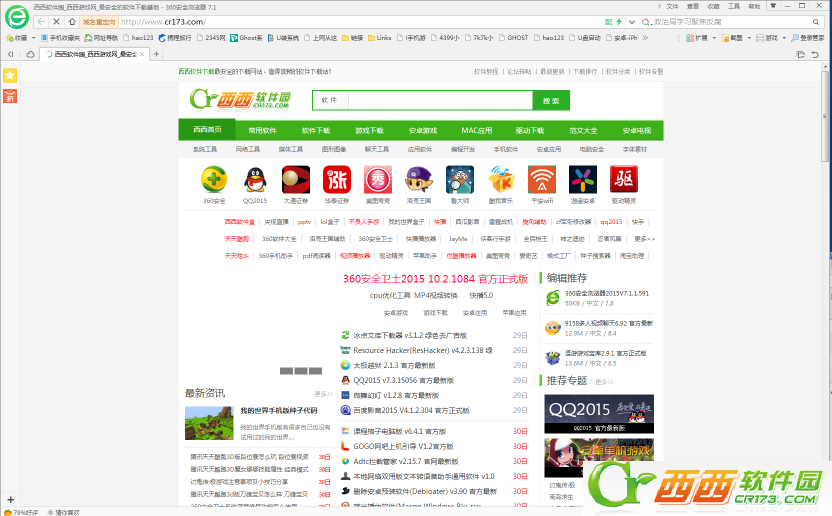360极速浏览器