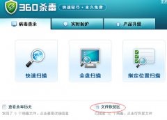 360杀毒文件恢复区 360杀毒拦截列表怎么进入
