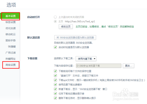 下载360安全浏览器