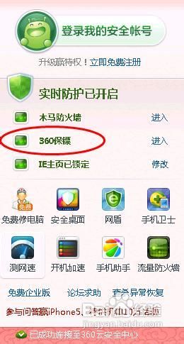 360安全卫士下载2015