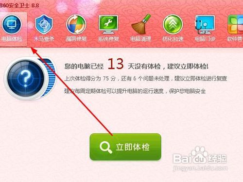 360安全卫士下载2015