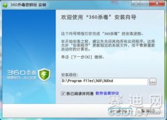 360杀毒全新实用功能：D防御查杀速度快