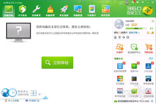 360安全卫士下载2015
