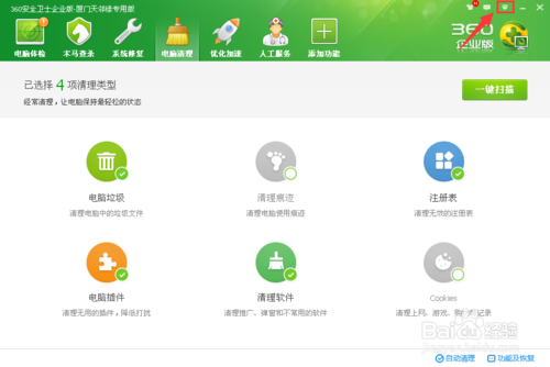 360安全卫士如何开启软件管家