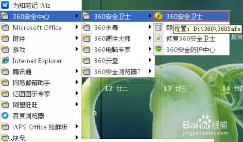 360安全卫士如何开启软件管家