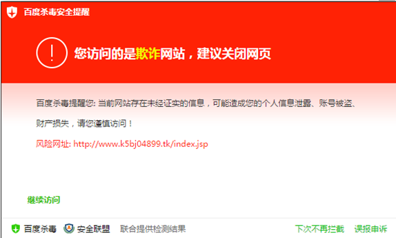 百度杀毒提醒：手机充值陷阱多用户需分辨真伪(2)