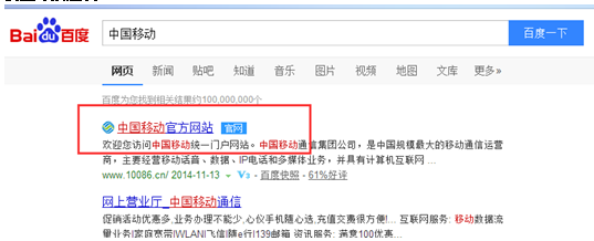 百度杀毒提醒：手机充值陷阱多用户需分辨真伪(1)