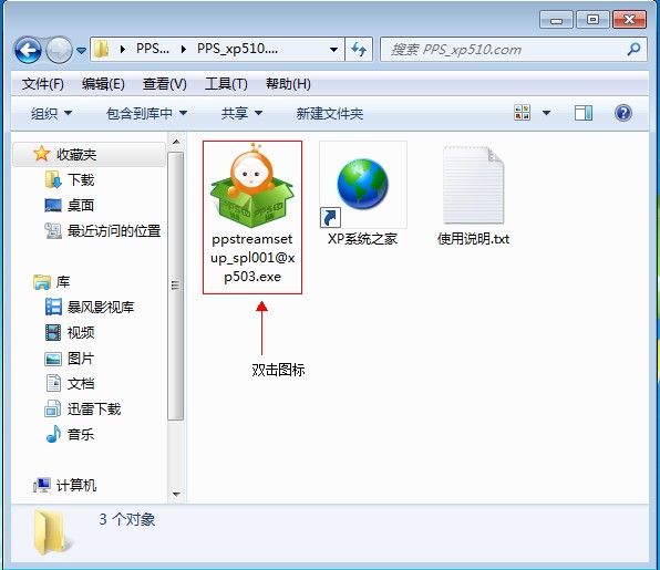 PPS影音标准版