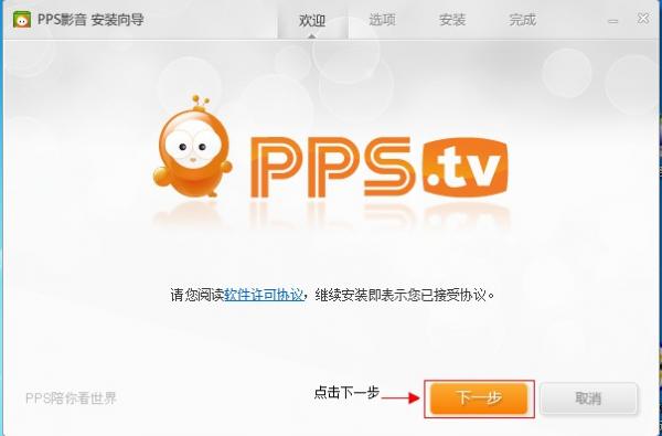PPS影音标准版