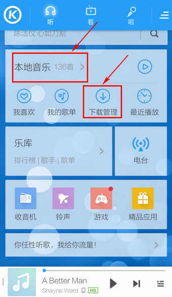 手机酷狗音乐剪切歌曲的图文教程