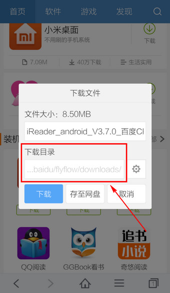 手机百度浏览器