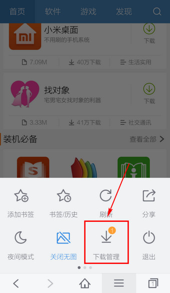 手机百度浏览器(2)