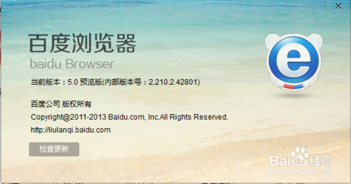 百度浏览器5.0使用和防止自动升级教程