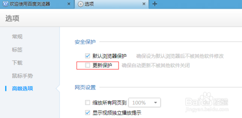 百度浏览器5.0使用和防止自动升级教程