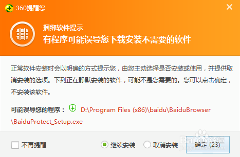 百度浏览器5.0使用和防止自动升级教程