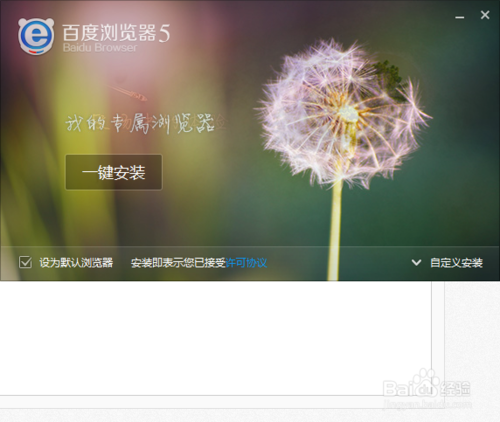 百度浏览器5.0使用和防止自动升级教程