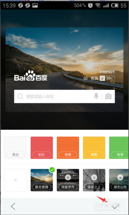 手机百度浏览器