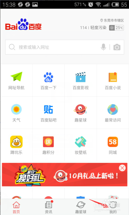 手机百度浏览器(2)