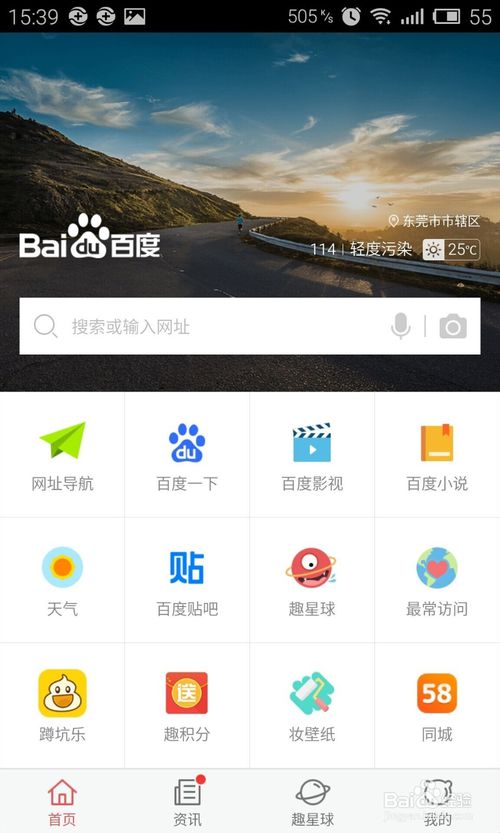 手机百度浏览器(6)