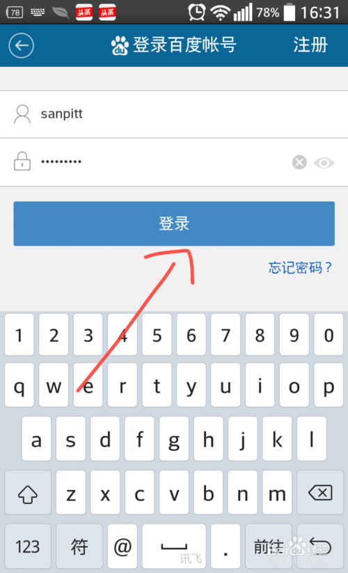 百度手机卫士查看手机信息(2)