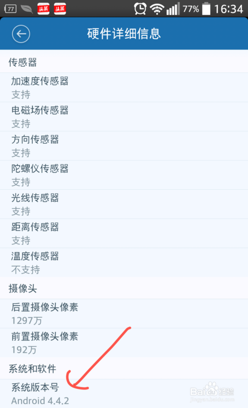 百度手机卫士查看手机信息(7)
