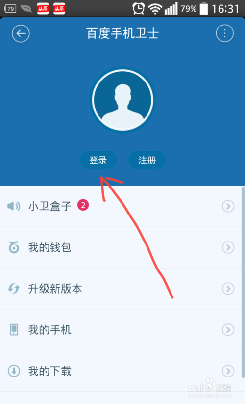 百度手机卫士查看手机信息(1)