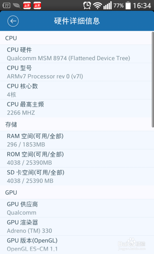 百度手机卫士查看手机信息(6)