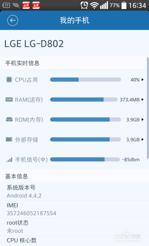 百度手机卫士查看手机信息(4)