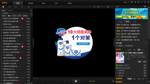 PPS影音3.1版低调上线 细微处彰显其卓越
