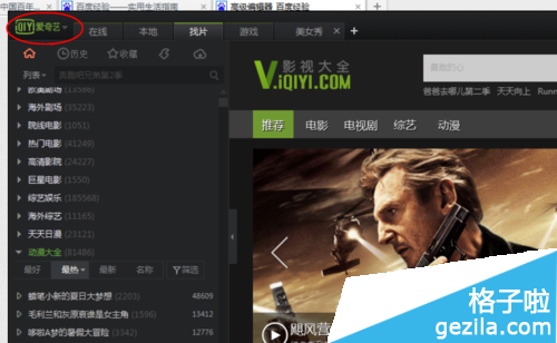 PPS影音下载2015免费下载