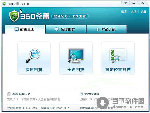 360杀毒64位官方下载