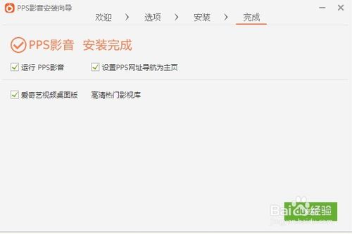 PPS影音客户端(4)