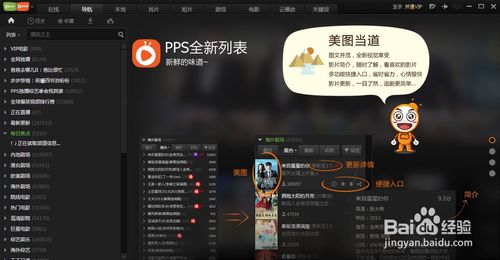 PPS影音客户端(5)