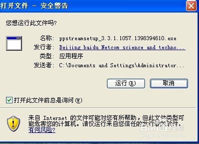 PPS影音客户端(2)