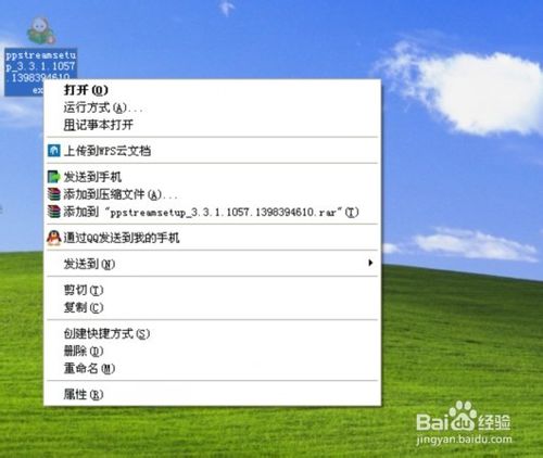 PPS影音客户端(1)