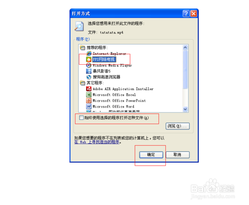 PPS影音设置视频默认播放器的方法(1)