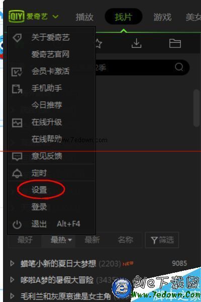 PPS影音有自我保护功能 PPS影音开启自我保护功能的方法
