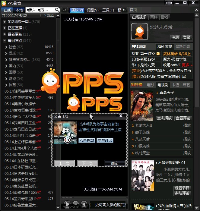 pps影音爱奇艺pps影音