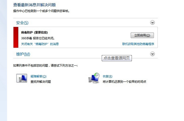 开机提醒360杀毒报告它已关闭是什么意思