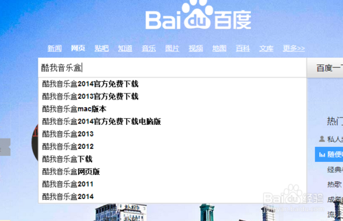 酷我音乐盒怎么安装