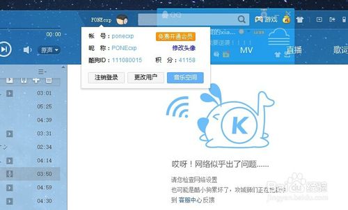 酷狗音乐蓝钻会员如何免费开通