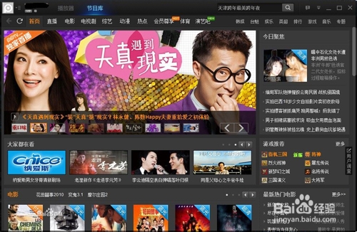 pps怎么样？pps和pptv哪个好？