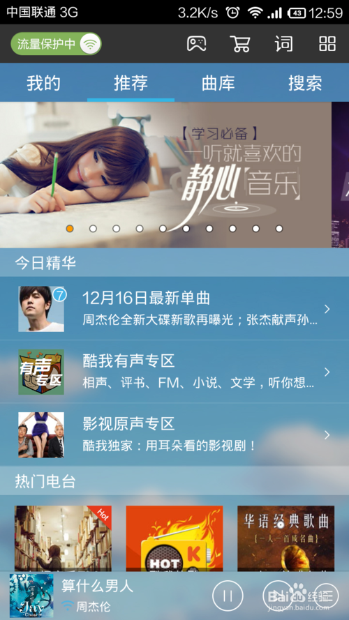 酷我音乐怎么设置在线试听音质和下载音质
