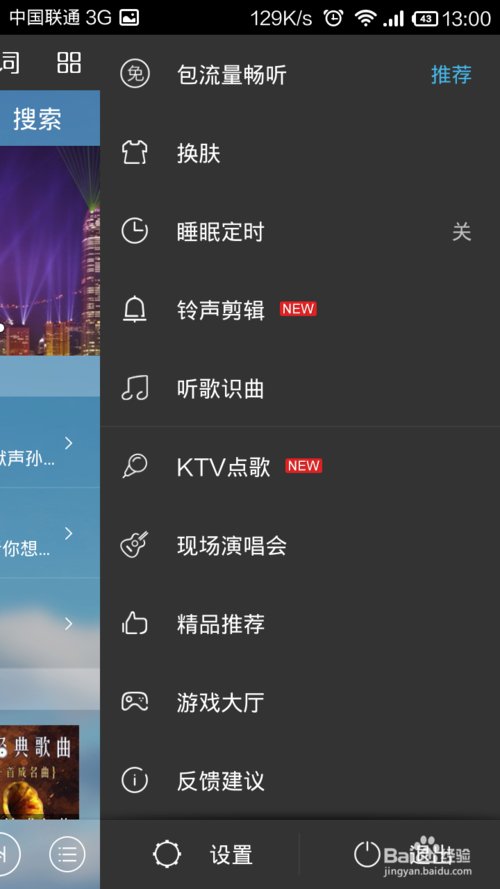 酷我音乐怎么设置在线试听音质和下载音质