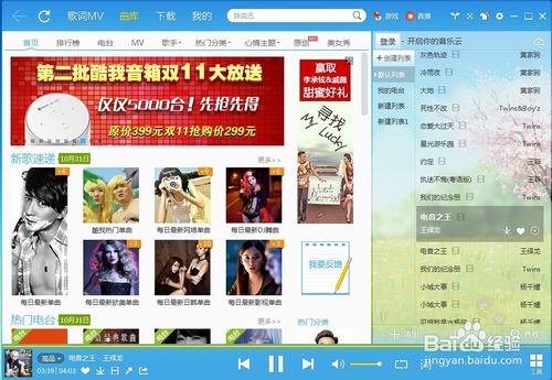 酷我音乐下载2013正式版