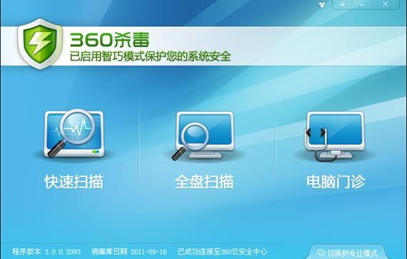 360杀毒软件能够在桌面上显示流量监测吗？